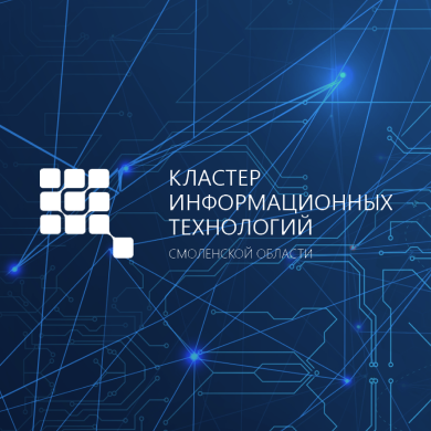 ИТ кластер